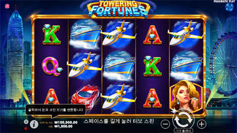 더 쓰리 스타 포춘