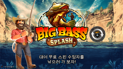 빅 배스 보난자